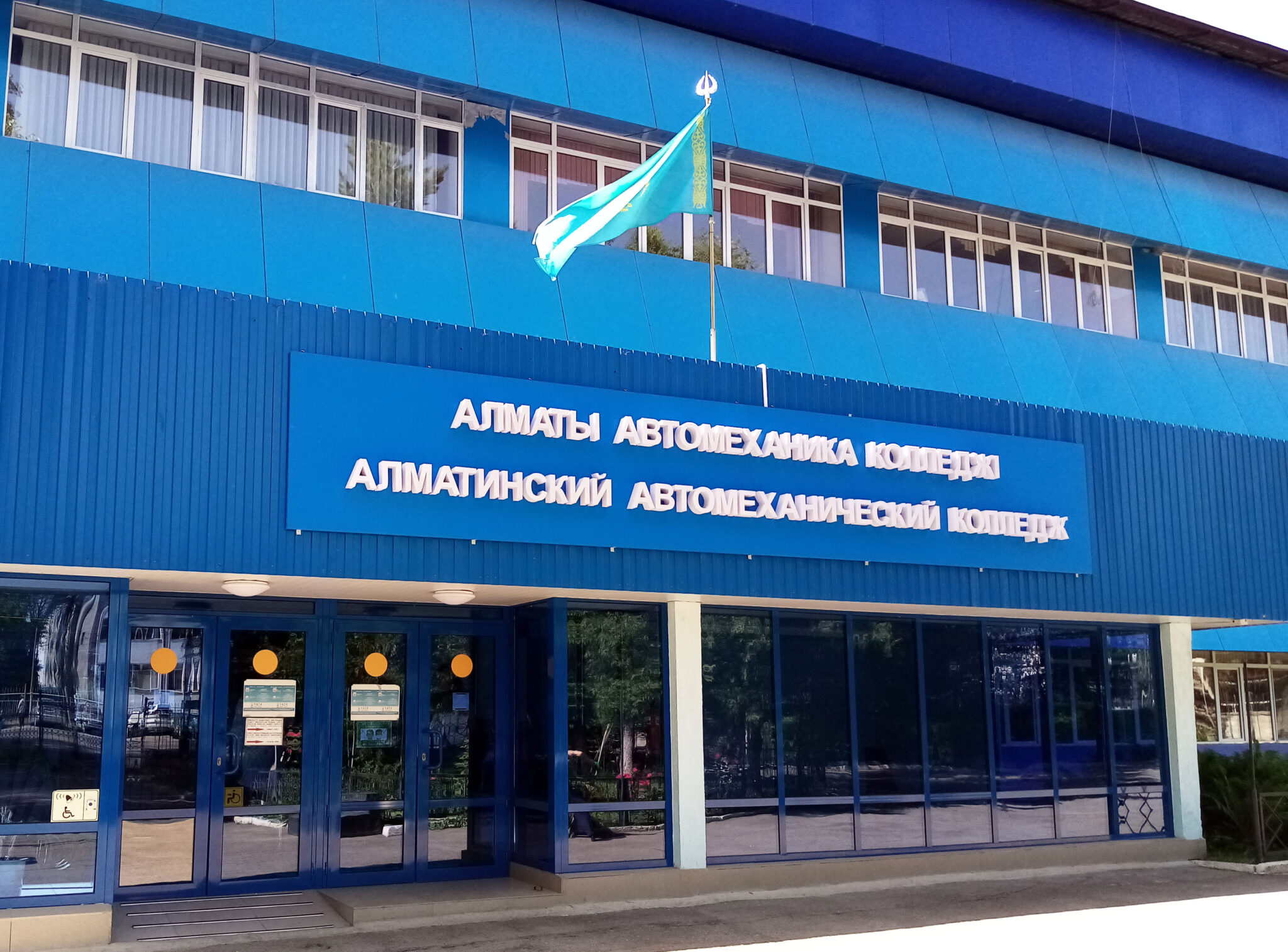 Колледж ату. Колледж ату